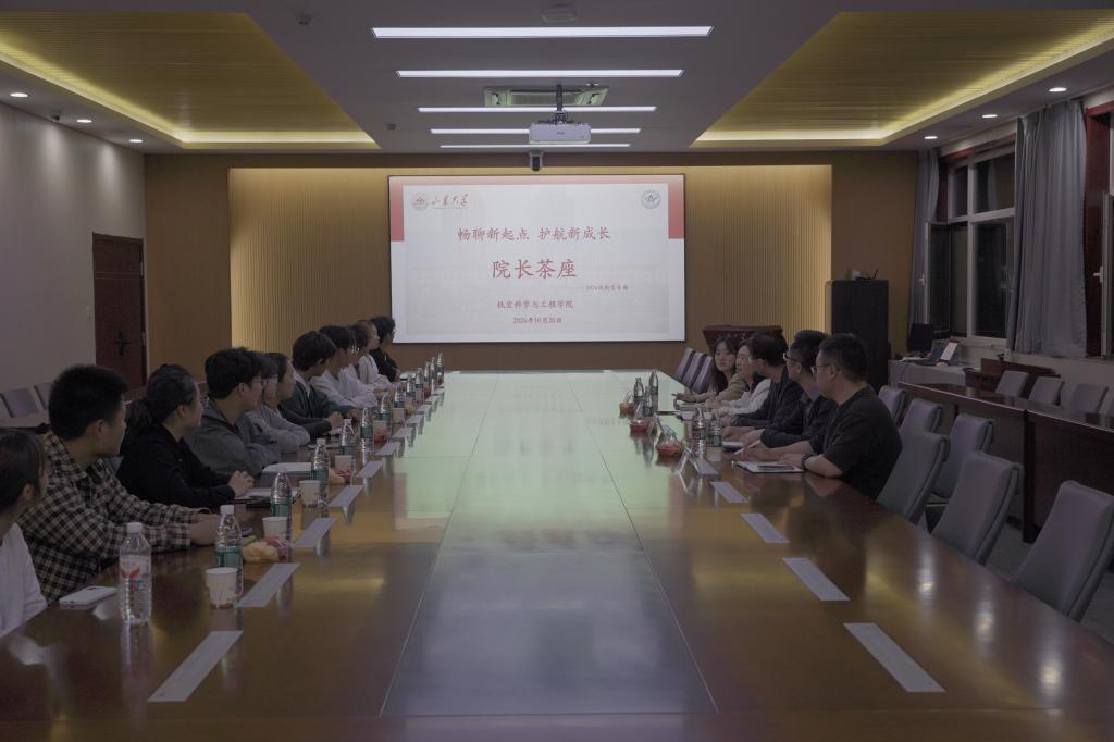 低空科学与工程学院举办第二十九期“院长茶座”活动