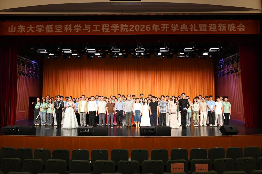 低空科学与工程学院举办2026年开学典礼暨迎新晚会