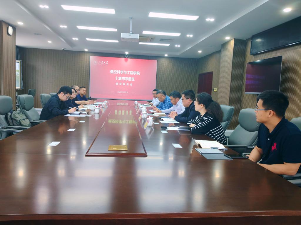 低空科学与工程学院与十堰市茅箭区座谈交流