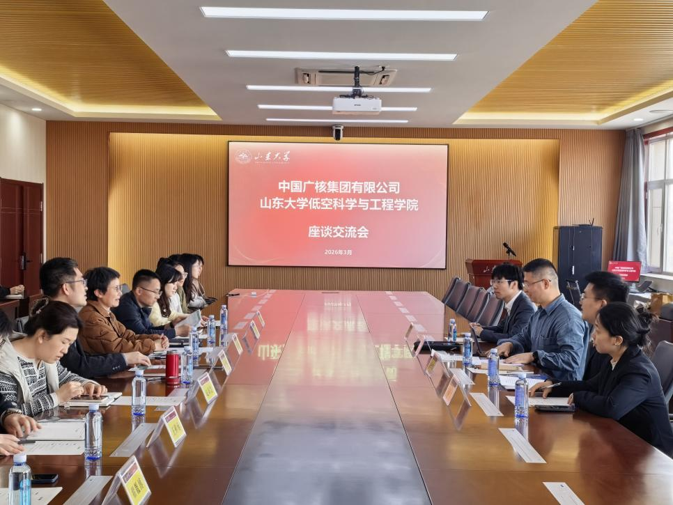中国广核集团一行到访山东大学低空科学与工程学院