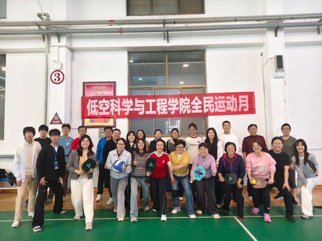 低空科学与工程学院“全民运动·师生同行”匹克球和气排球体验活动顺利开展