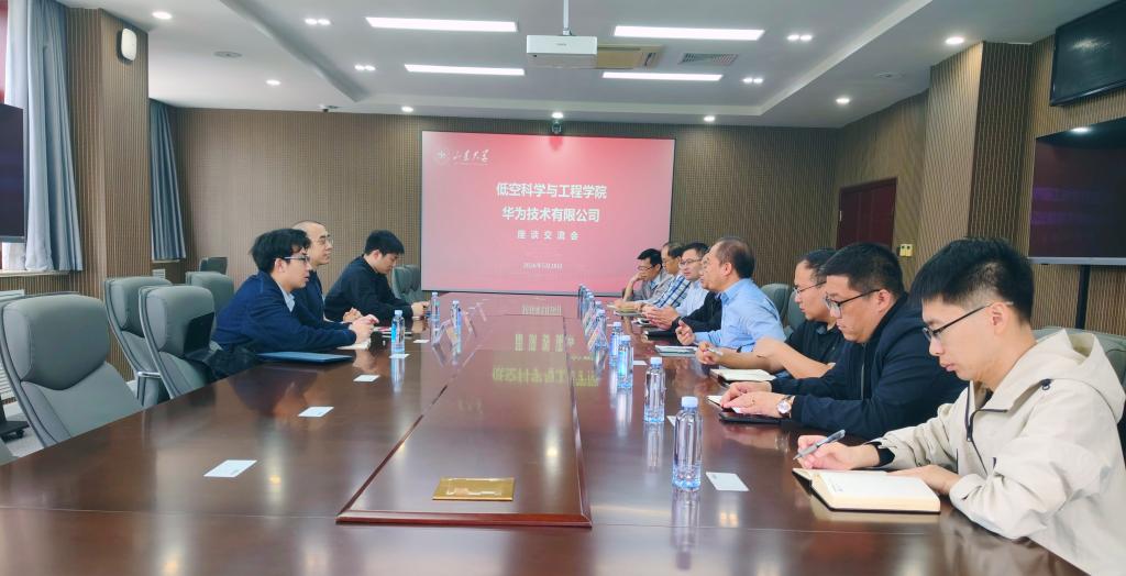 低空科学与工程学院与华为技术有限公司合作洽谈