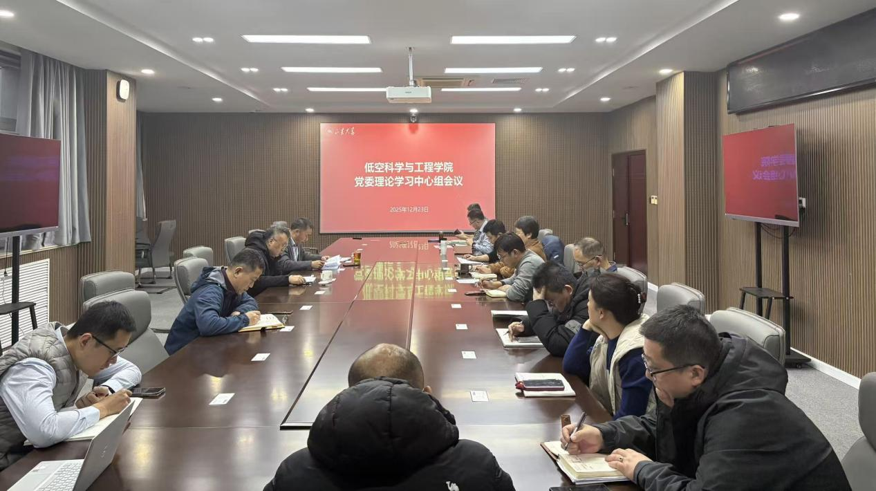 低空科学与工程学院党委理论学习中心组专题学习《中国共产党思想政治工作条例》