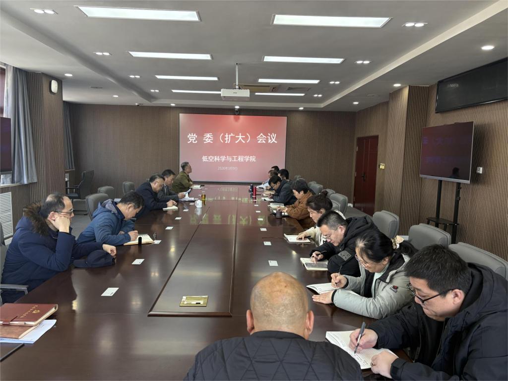 低空科学与工程学院召开树立和践行正确政绩观学习教育工作部署会议